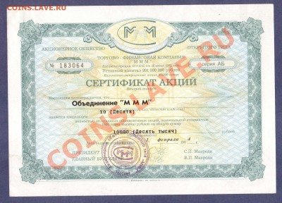 СЕРТИФИКАТ МММ.1994.--до.27.12.12-22:00 МСК. - СЕРТИФИКАТ МММ.