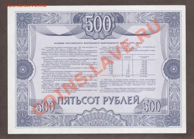 --ОБЛИГАЦИЯ 500-РУБ.1992.--до.27.12.12-22:00 МСК - ОБЛИГАЦИЯ. 500-РУБ.1992.-364.1