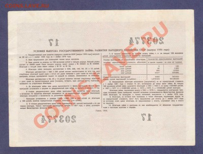 --ОБЛИГАЦИЯ.50-РУБ.1956.--до.27.12.12-22:00 МСК. - ОБЛ.50-РУБ.1956.-7741