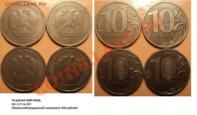 Редкие разн-сти 5 и 10 руб 2009 ММД!И другие! - DSC02194.JPG