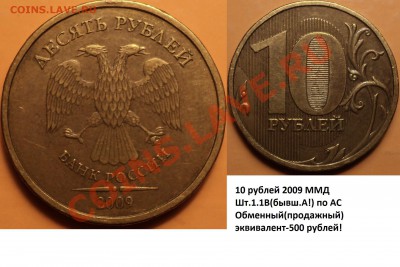 Редкие разн-сти 5 и 10 руб 2009 ММД!И другие! - DSC02192.JPG