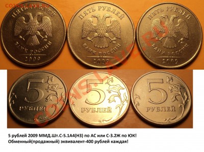 Редкие разн-сти 5 и 10 руб 2009 ММД!И другие! - DSC02189.JPG