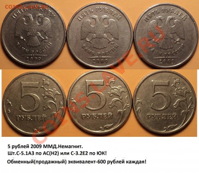 Редкие разн-сти 5 и 10 руб 2009 ММД!И другие! - DSC02187.JPG