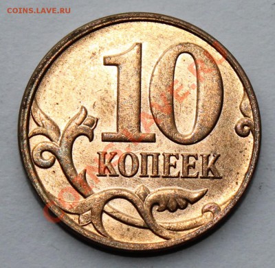 Полные расколы 10 копеек 2004 М, 2012 М до 27.12.12 - 10к12_раскол2