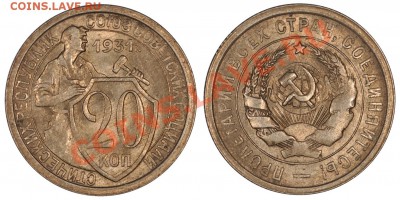 20 КОПЕЕК 1931 - ОТЛИЧНЫЕ! до 27.12.12 22:00 - 20_31