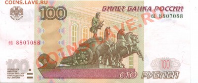 100 рублей мод 2004 РАДАР еа 8807088 до 27.12.12 в 22-00 Мск - Image1
