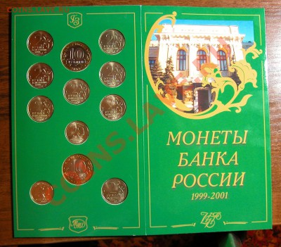Набор-буклет памятных монет 1999-2001гг - фото 5.JPG