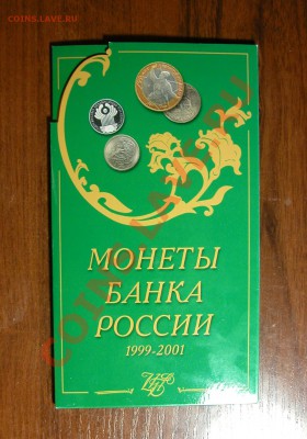 Набор-буклет памятных монет 1999-2001гг - фото 1.JPG