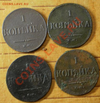 1 коп.1832,34,35,37 ем.до 28.12.12.в 22-00 мск. - PC190125.JPG
