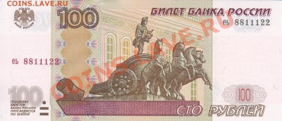 100 р. 1997 (2004) еь № 8811122, до 27.12.2012 г. 22:00 - 100 р.