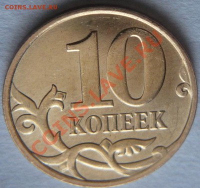 10копеек 2012г. м засорение штемпел. - P1190513.JPG