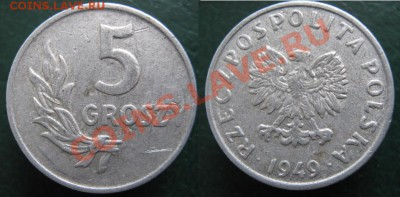 Польша 5 грошей 1949(Al)  до 30-12-12 22-00 - Польша 5 гр 1949 Al