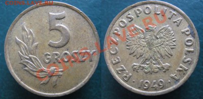 Польша 5 грошей 1949(Br)  до30-12-12 22-00 - Польша 5 гр 1949 Br