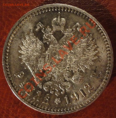 1 Рубль 1912 Стоит ли грейдить или Ваши прогнозы по грейду? - DSC04649