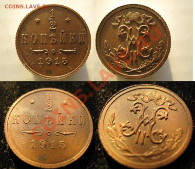 2 коп 1915 до 30-12-12 22-00 - Россия пол копейки 1915 ч
