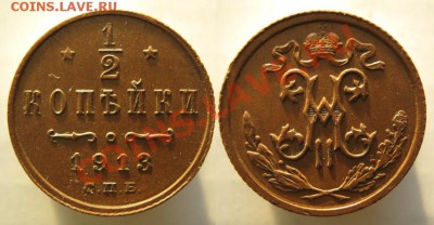 2 коп 1913 до 30-12-12 22-00 - Россия пол копейки 1913