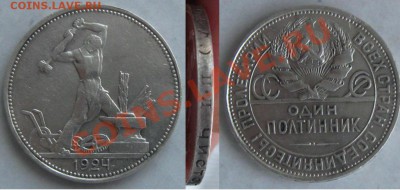Полтинник 1924(П.Л) до 27.12.12 в 22:10МСК - 50коп24
