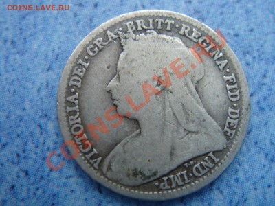 Великобритания: Ag-925 3 пенса 1895 Виктория до 28.12 22-00 - DSC08687.JPG