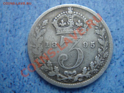 Великобритания: Ag-925 3 пенса 1895 Виктория до 28.12 22-00 - DSC08686.JPG