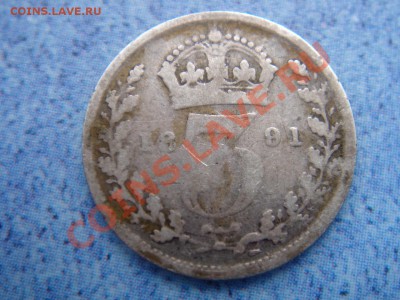 Великобритания: Ag-925 3 пенса 1891 Виктория до 28.12 22-00 - DSC08688.JPG
