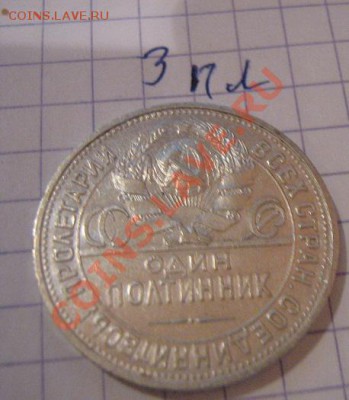 %0 коп 1924 г  3 шт из обращения  до 30.12  в 22-00 мск - Советы,боны 014.JPG