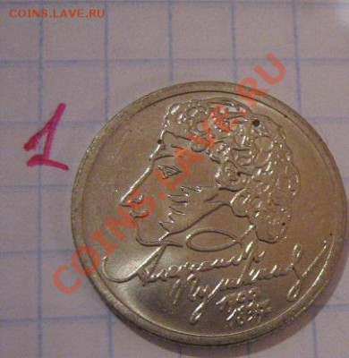 2 руб 2001 ммд +1 руб 1999 г ммд  без обращ  до 30.12 в 22-0 - Советы,боны 039.JPG
