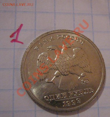 2 руб 2001 ммд +1 руб 1999 г ммд  без обращ  до 30.12 в 22-0 - Советы,боны 040.JPG
