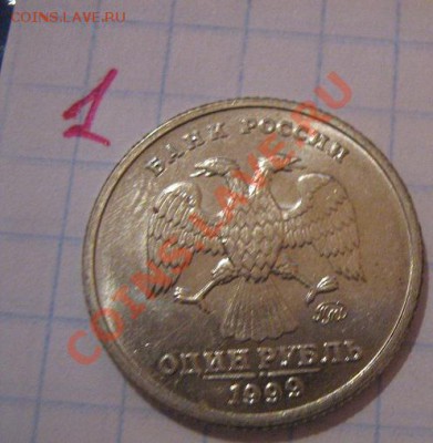 2 руб 2001 ммд +1 руб 1999 г ммд  без обращ  до 30.12 в 22-0 - Советы,боны 041.JPG