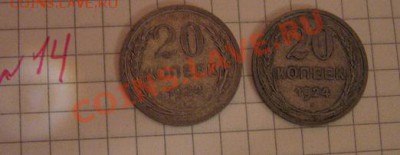 20 копеек 1924 год из обращ до 30.12 в 22-00 с рубля - 9 декабря  2012 г 061.JPG