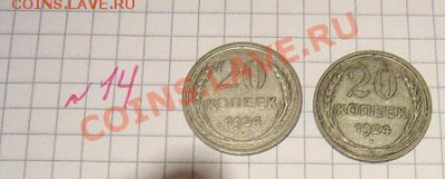 20 копеек 1924 год из обращ до 30.12 в 22-00 с рубля - 9 декабря  2012 г 062.JPG