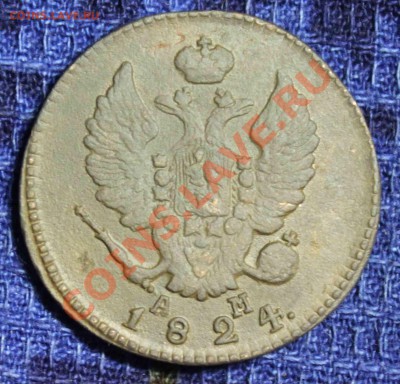 2 копейки 1824КМ - 2 копейки 1824КМ - 2
