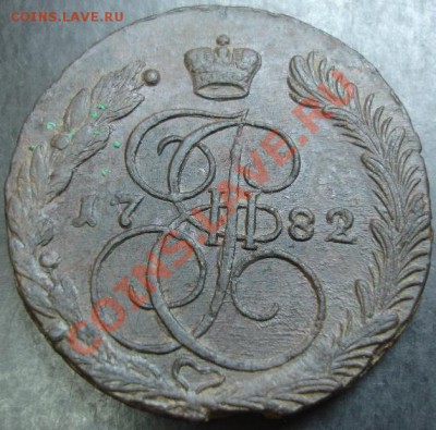 5 коп.1782 года до 22-00 27.12.12 года - DSC00012.JPG