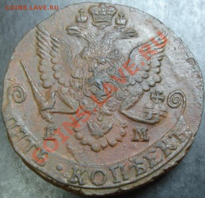 5 коп.1785 года до 22-00 27.12.12 года - DSC00017.JPG
