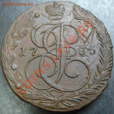 5 коп.1785 года до 22-00 27.12.12 года - DSC00016.JPG