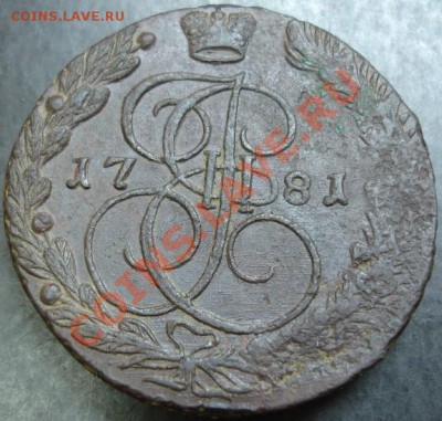 5 коп.1781 года до 22-00 27.12.12 года - DSC00018.JPG