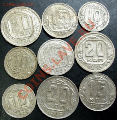 10,15,20 коп.1935,1936,1946 года до 22-00 27.12.12 года - DSC00008.JPG