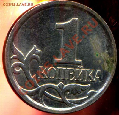 1 коп 2007г М. шт.4.21.В ? - img859