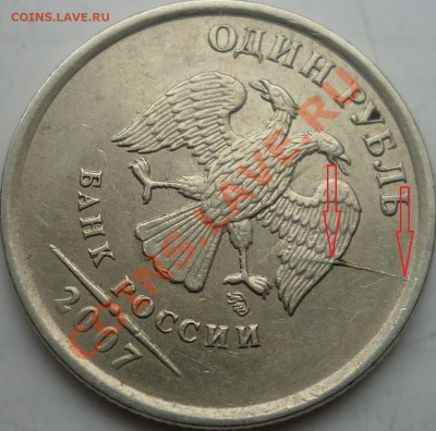 Полный раскол реверса 1 рубль 2007г.ММД+бонусы до 30 декбря - P1120499.JPG