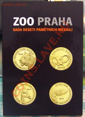 Полный набор жетонов Пражского зоопарка 2012 в конверте - IMG_0802.JPG
