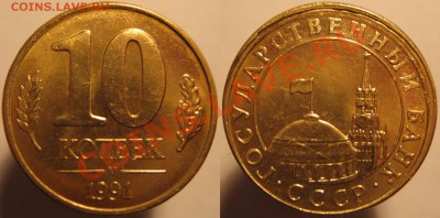 10 коп 1991м 2шт. смещение до 22:00 28.12.12 - 2