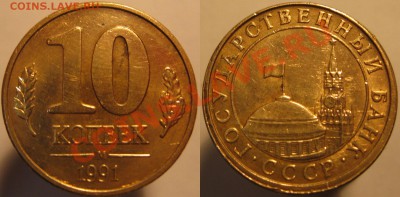 10 коп 1991м 2шт. смещение до 22:00 28.12.12 - Безимени-1