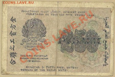 100 и 250 рублей 1919 года, до 28.12.12 в 22.00 МСК - 250 рублей 1919 года, АБ (1)