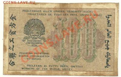 100 и 250 рублей 1919 года, до 28.12.12 в 22.00 МСК - 100 рублей 1919 года, Крестинский-Титов