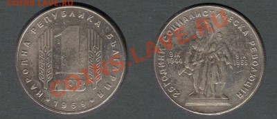 Болгария 1 лев 1969 - Болгария-1-лев-1969