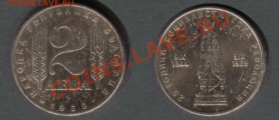 Болгария 2 лева 1969 - Болгария-2-лева-1969