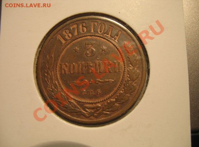 3 копейки 1876, Состояние, ЧИЩЕНА? ОЦЕНКА? - 509922016_0