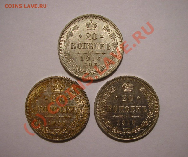 Лот: 20 копеек 1914, 1915, 1916 гг. Все UNC. До 27.10.09 г. - Изображение 3339