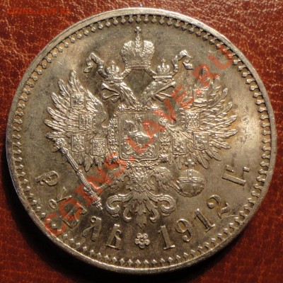 1 Рубль 1912 Стоит ли грейдить или Ваши прогнозы по грейду? - 1 (3)