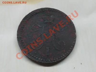 1 копейка серебром 1841 г. ем до 27.12.12 г. в 22:00 мск - SAM_2893.JPG
