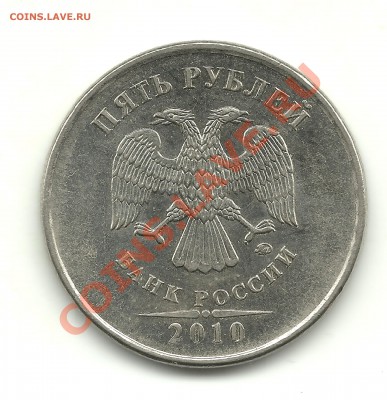 10руб.2009 и 5руб.2010ммд, шт.? - 5рублей 2010 шт.И